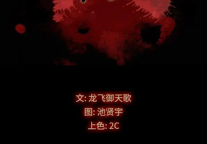 坏血 第47话 第2页