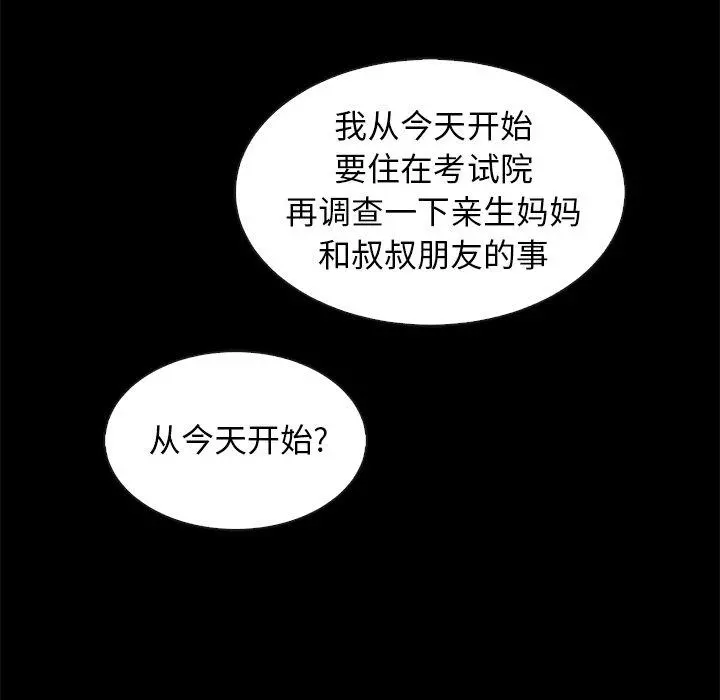 坏血 第47话 第104页