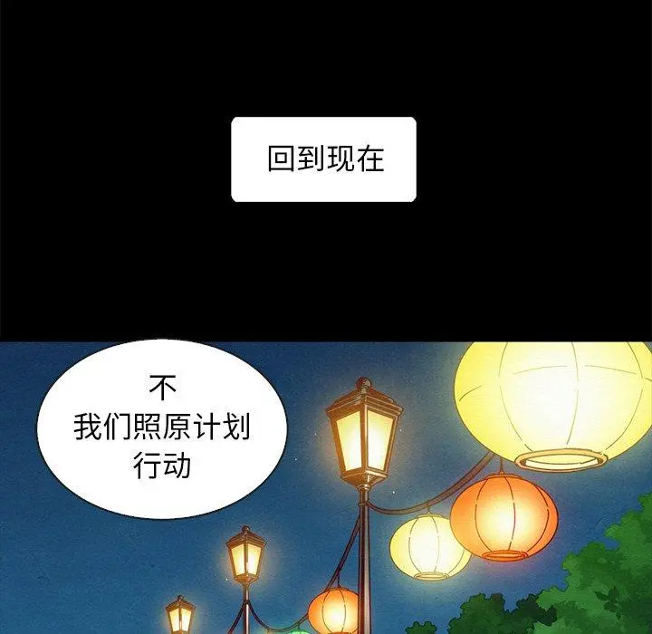 坏血 第47话 第100页