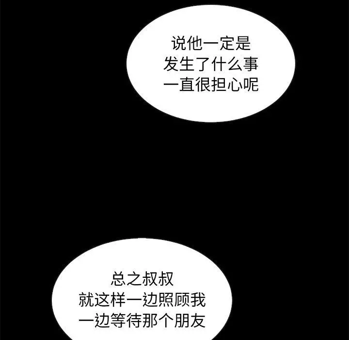 坏血 第47话 第83页