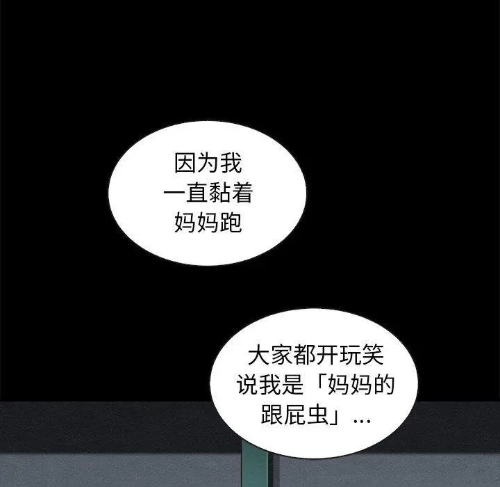 坏血 第47话 第68页