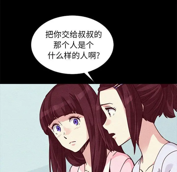 坏血 第47话 第76页