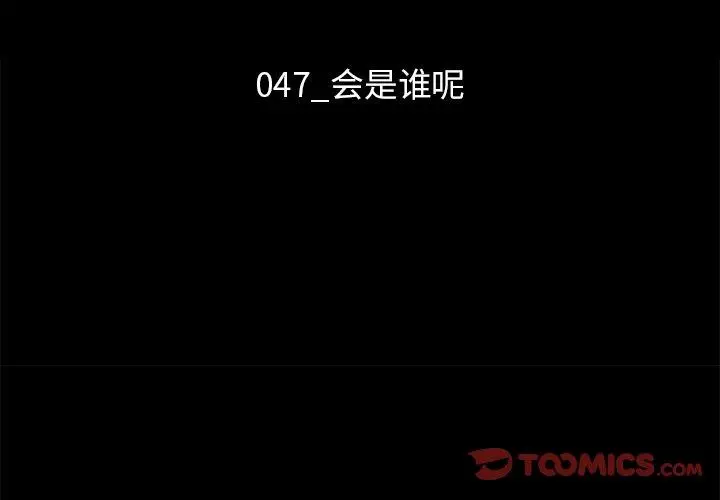 坏血 第47话 第3页