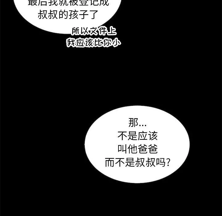 坏血 第47话 第85页