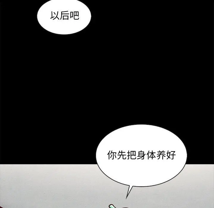 坏血 第47话 第106页