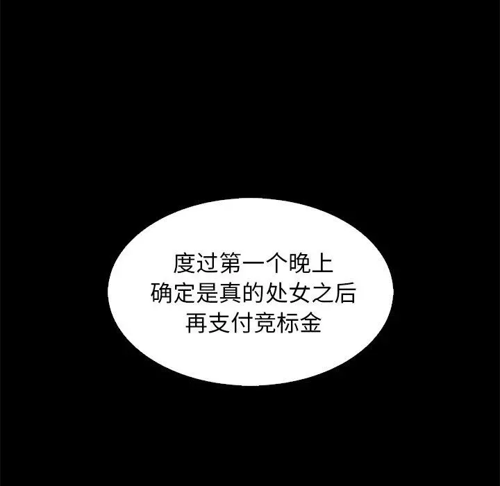 坏血 第9话 第100页