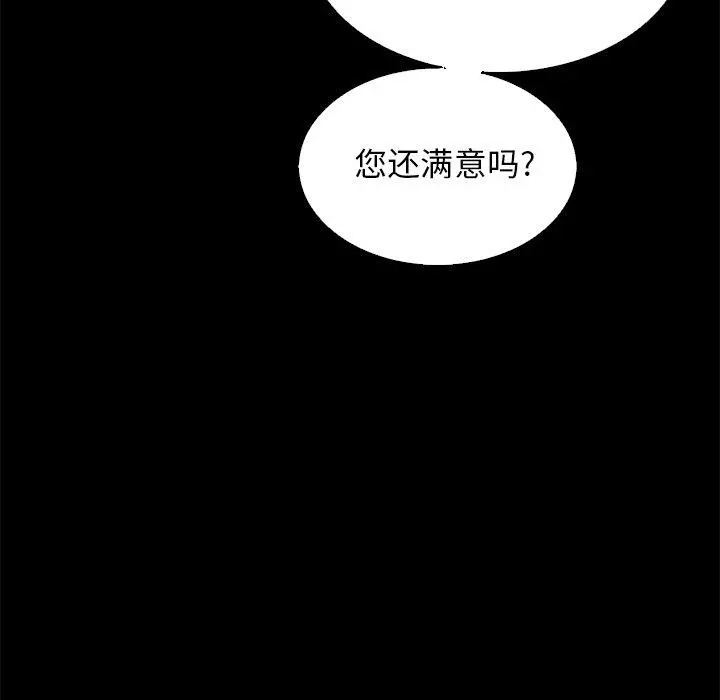 坏血 第9话 第55页