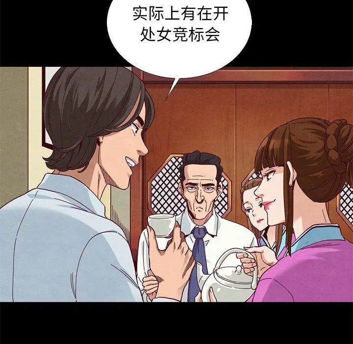 坏血 第9话 第86页