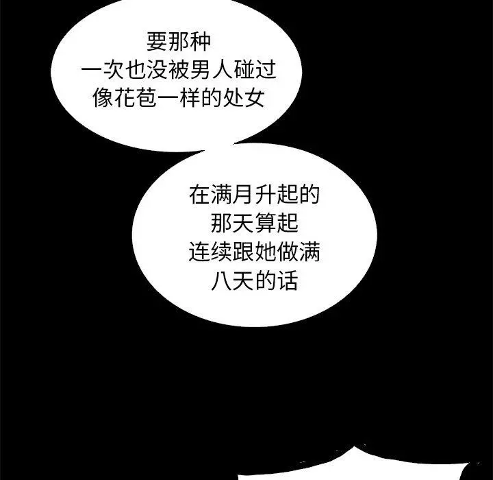 坏血 第9话 第64页