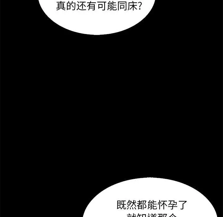 坏血 第9话 第110页