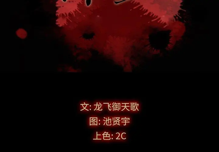 坏血 第9话 第2页