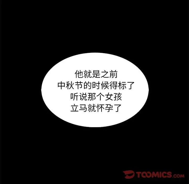 坏血 第9话 第108页