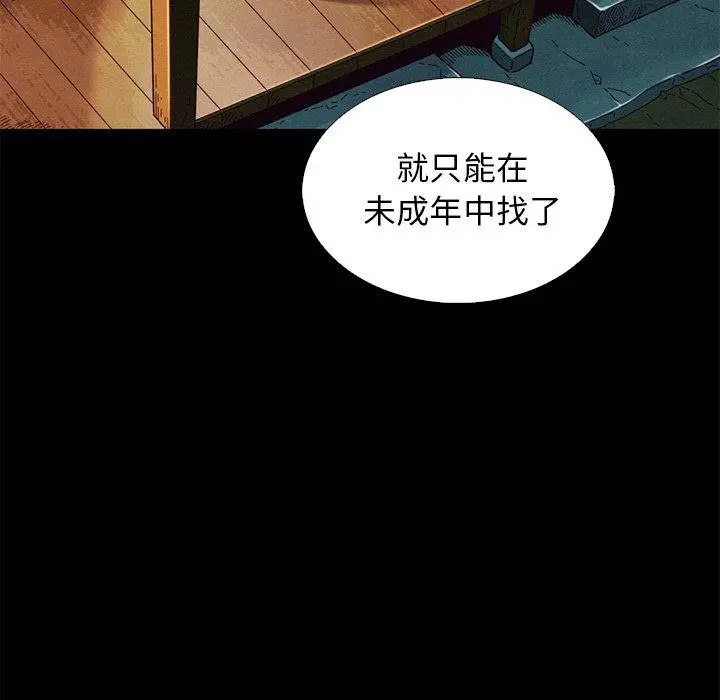 坏血 第9话 第82页