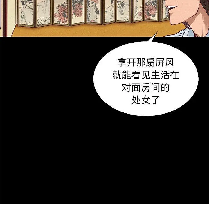 坏血 第9话 第91页