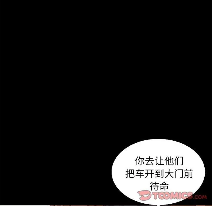 坏血 第9话 第123页
