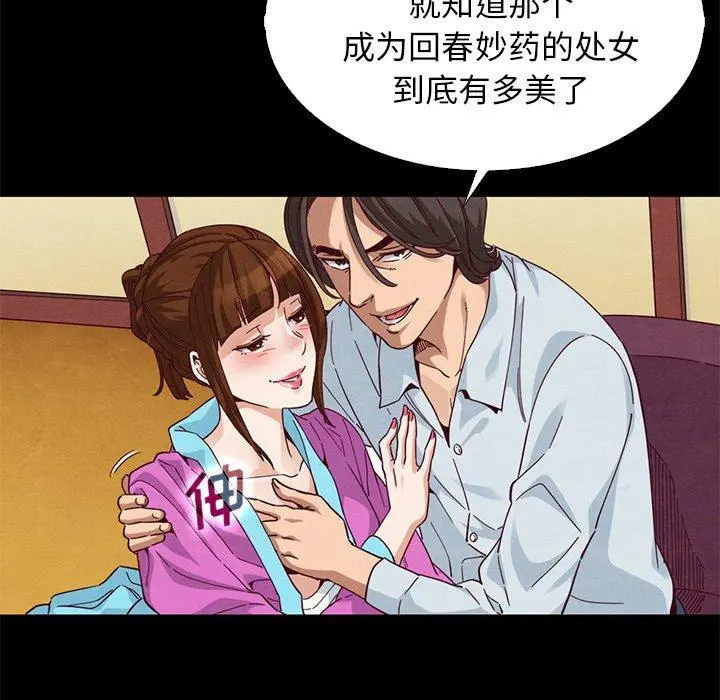 坏血 第9话 第111页