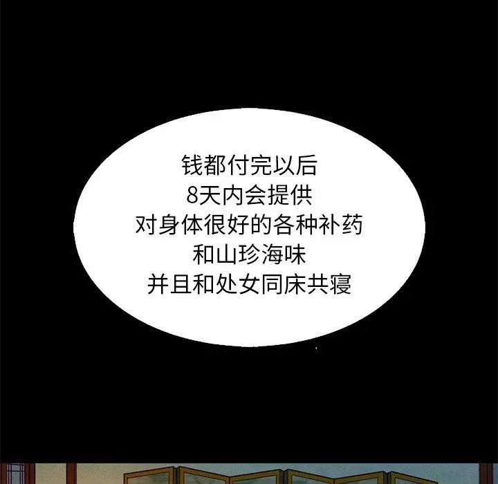 坏血 第9话 第103页