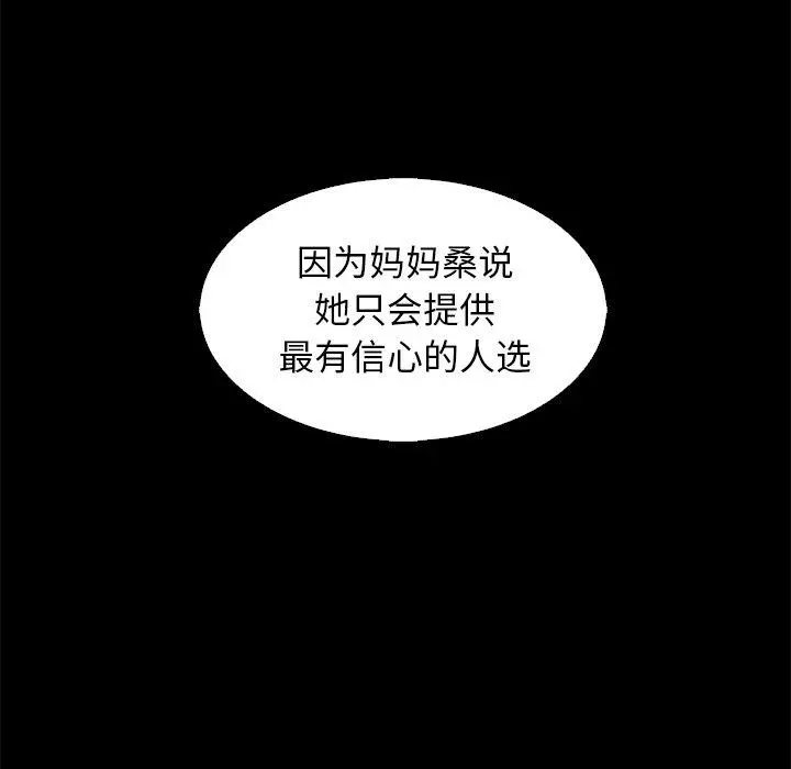 坏血 第9话 第102页