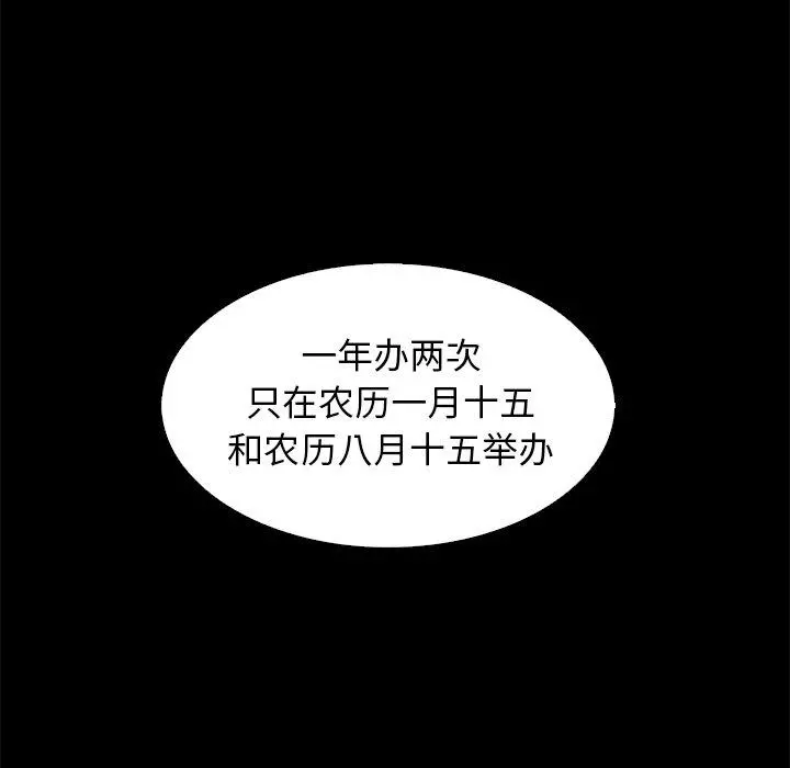 坏血 第9话 第96页