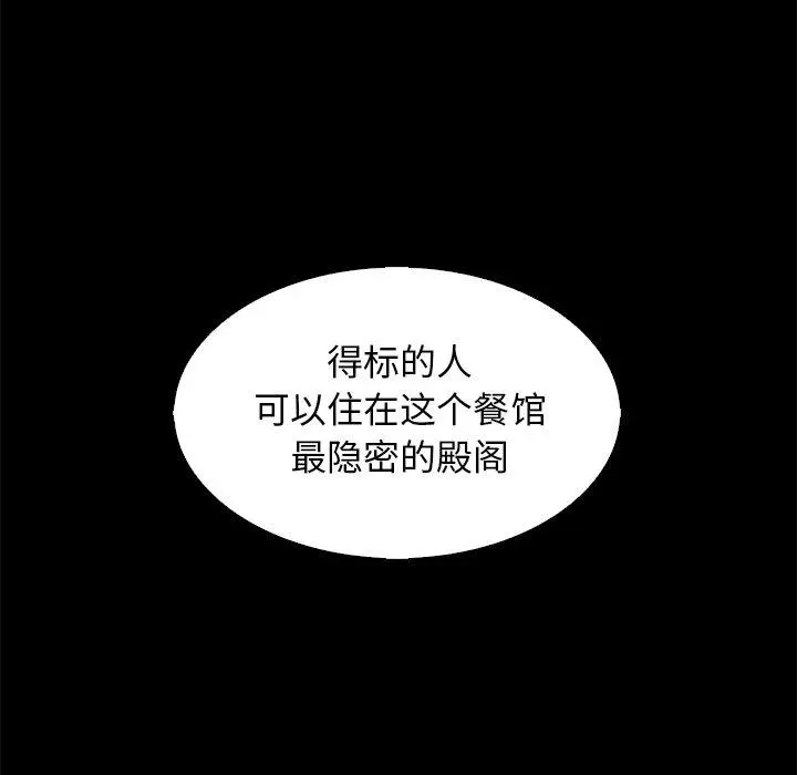 坏血 第9话 第98页