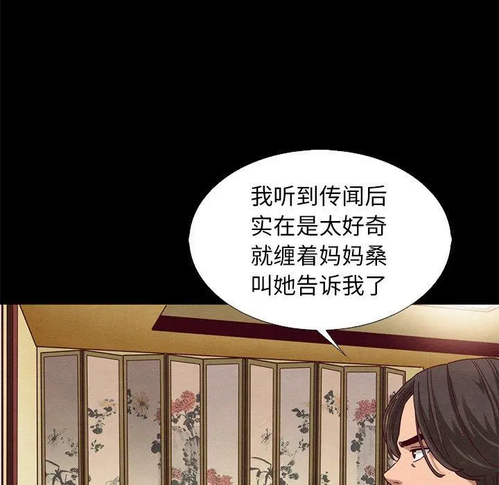 坏血 第9话 第90页