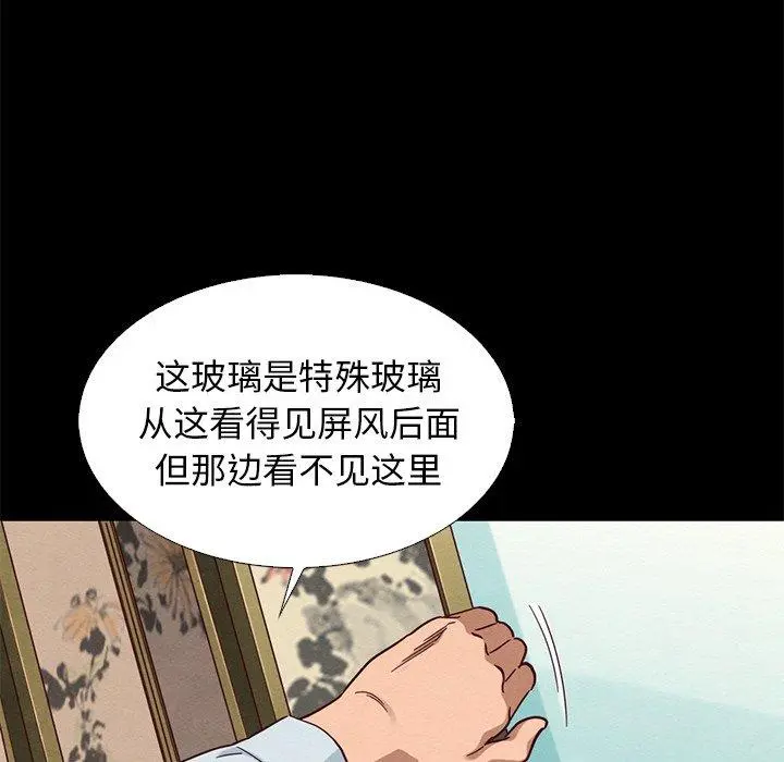 坏血 第9话 第92页
