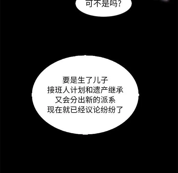 坏血 第9话 第114页