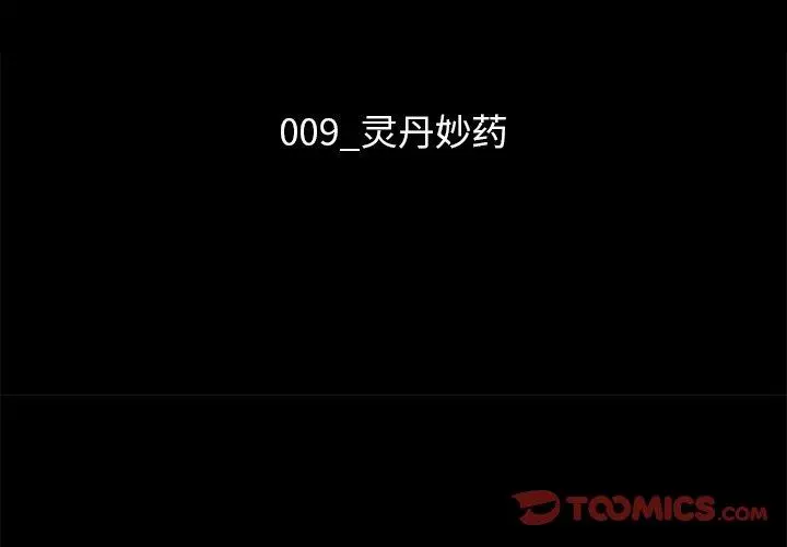 坏血 第9话 第3页