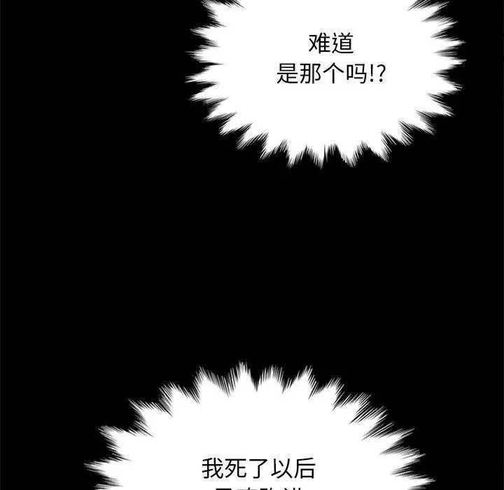 坏血 第30话 第81页