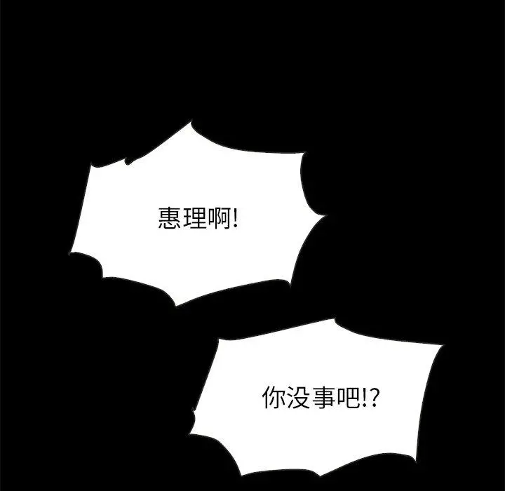 坏血 第30话 第101页