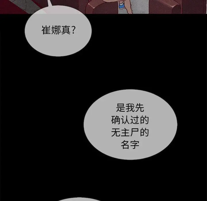 坏血 第30话 第39页