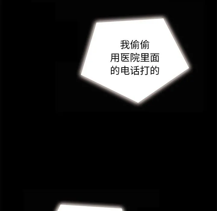 坏血 第30话 第105页