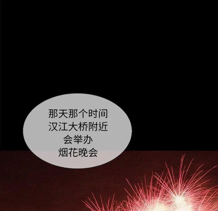 坏血 第30话 第54页