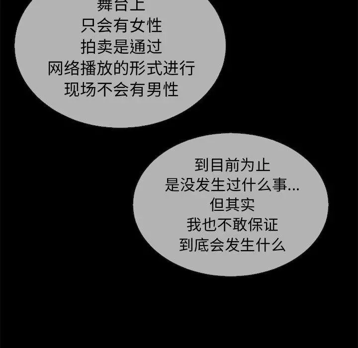 坏血 第30话 第47页