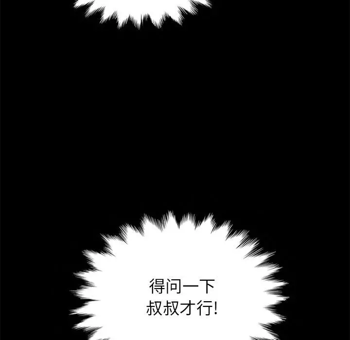 坏血 第30话 第92页