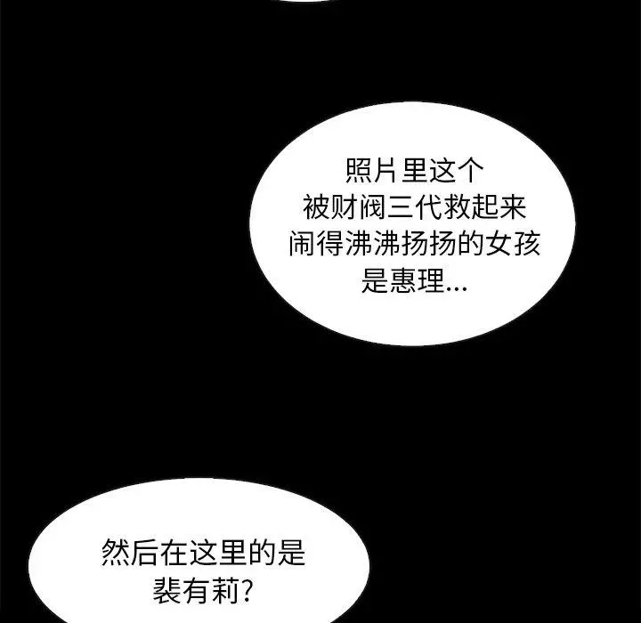 坏血 第30话 第8页