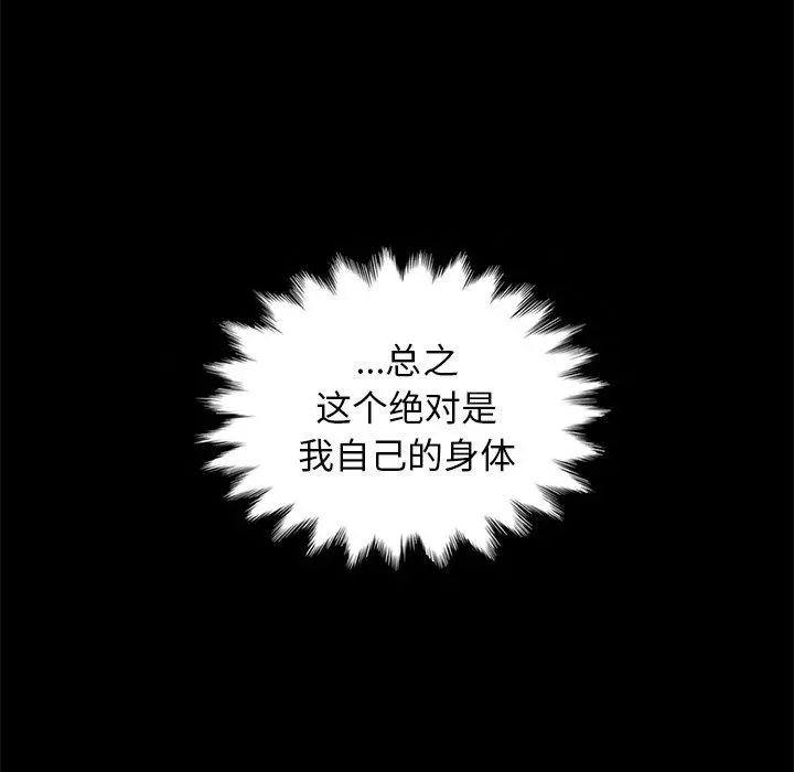坏血 第30话 第89页