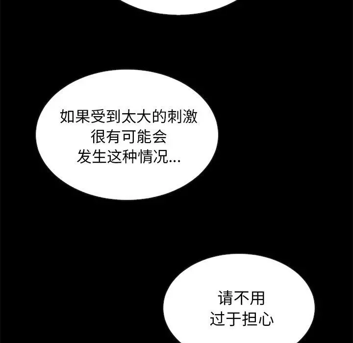 坏血 第30话 第152页