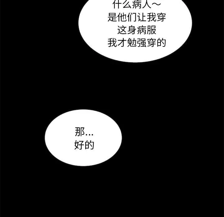 坏血 第30话 第27页