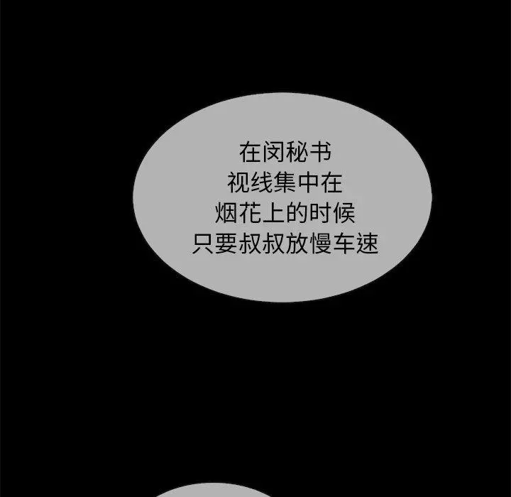 坏血 第30话 第56页