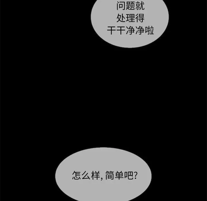 坏血 第30话 第74页