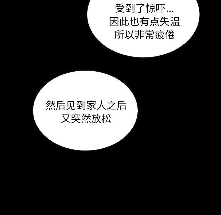 坏血 第30话 第19页