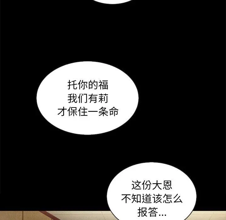 坏血 第30话 第21页