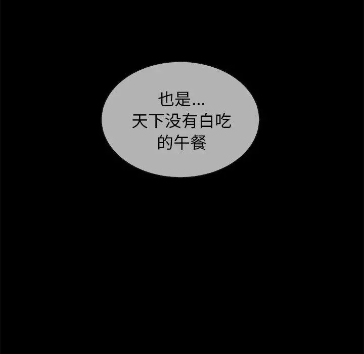 坏血 第30话 第48页