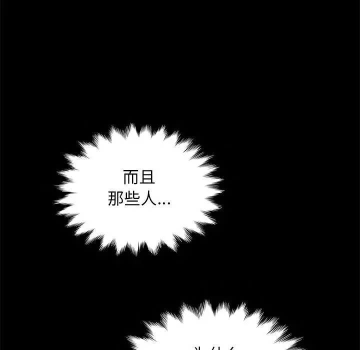 坏血 第30话 第78页
