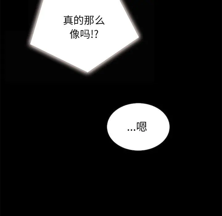 坏血 第30话 第112页