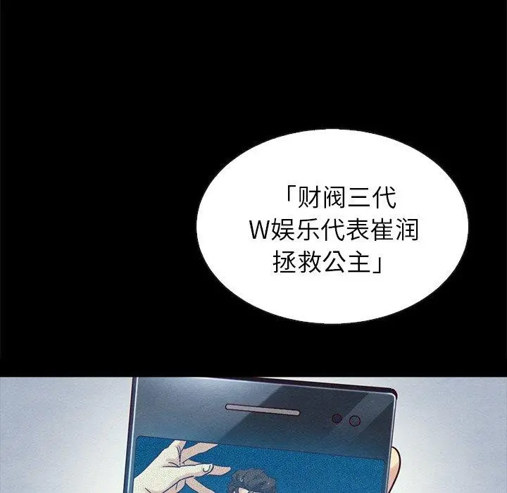 坏血 第30话 第5页
