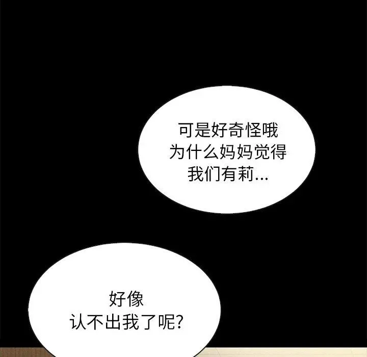 坏血 第30话 第149页