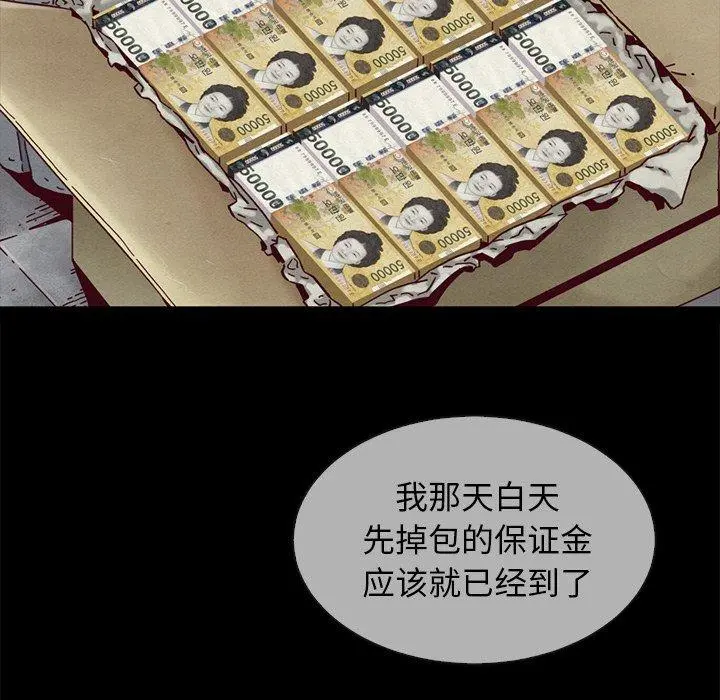 坏血 第30话 第68页