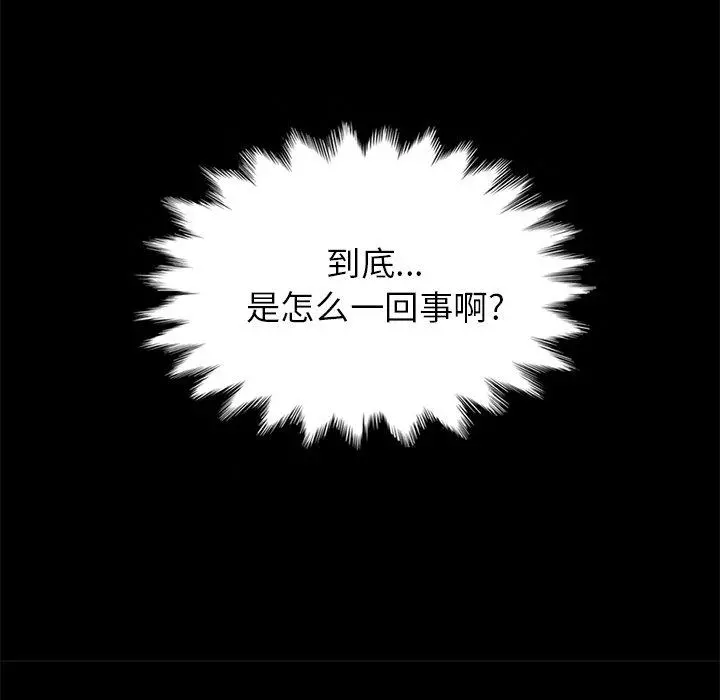 坏血 第30话 第33页